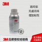 3M胶水AP111底涂无卤无气味剂表面处理剂增加粘性胶带助粘剂**