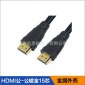 HDMI公-公镀金15芯 HDMI1.4版高清线公-公 金属外壳公-公