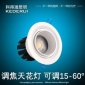 变焦射灯嵌入式led天花灯cob筒灯无极可调牛眼灯散光聚光灯背景墙